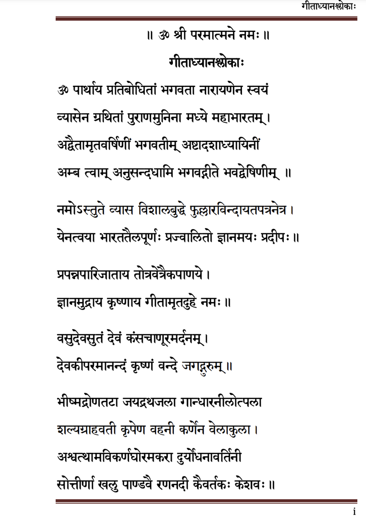 Bhagavadgītā Script - Sanskrit