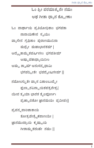 [BG-3] Bhagavadgītā Script - Kannada